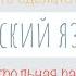 Русский язык Контрольная работа за 2 класс В школу с Верой и Фомой