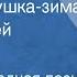 Ах ты зимушка зима Русская народная песня Поет Сергей Лемешев 1947