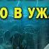 ВАС ОБМАНЫВАЛИ Шокирующие факты о жизни после смерти рассказанные воскрешенными