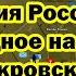 Адские потери Азова больше 1000 человек Армия России начала мощное наступление к Покровску