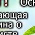 Оскаленко А Н Не всякий Христос спасает Спасающая истина о Христе