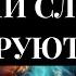 МЫ ПРОРОЧИМ СВОЕ БУДУЩЕЕ СЛОВАМИ И ОЖИДАНИЯМИ СВЯЗЬ С РАЗУМНОЙ ВСЕЛЕННОЙ Пэм Гроут