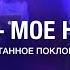 Ты мое небо Спонтанное поклонение Христианская музыка