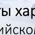 Как говорить о чертах характера на Английском языке 24 положительных черты