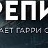 Клиффорд Саймак Новый цикл рассказов 3 8 Перепись ХОРОШАЯ ФАНТАСТИКА