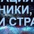 Медитация от паники тревоги и страха Сила и позитивная энергия вселенной