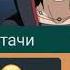 мама оценивает персонажей из аниме Наруто