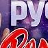 НОВЫЕ РУССКИЕ РОМАНСЫ