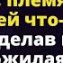 Бабуля не заметила как у нотариуса племянник подсыпал ей что то в чашку Любовные истории Рассказ