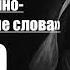 преподобный Марк Подвижник Слова нравственно подвижнические Слово 9