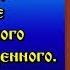 18 декабря Житие преподобного отца нашего Саввы Освященного Жития Святых