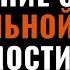 ИЗБАВЛЕНИЕ ОТ АЛКОГОЛЬНОЙ ЗАВИСИМОСТИ