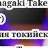 Токийские мстители реакция на Такемичи Свастоны Канто мое ау Karinusik ᴗ