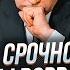 9 МИНУТ НАЗАД Окружение пришло к путину с ШОКИРУЮЩИМ ТРЕБОВАНИЕМ Его заставляют подписать