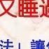 天冷又睡過頭 必學 3方法 讓你不再賴床