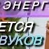 ЗВУКОВОЙ ОРГАЗМ АКТИВАЦИЯ СЕКСУАЛЬНОЙ ЭНЕРГИИ АКТИВАЦИЯ ЖЕНСКОЙ СИЛЫ ЗВУКОВАЯ АФФИРМАЦИЯ