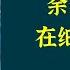 每天听本书 有声书完整版 带字幕 余华作品集 在细雨中呼喊 是二十世纪九十年代的经典文本 是余华的第一部长篇力作 小说描述了一位江南少年的成长经历和心灵历程