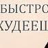 КАК ПОХУДЕТЬ БЫСТРО С ПОМОЩЬЮ МАГИИ ПРОСТЫЕ РИТУАЛЫ НА ПОХУДЕНИЕ