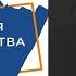Терапия одиночества Аудиокнига