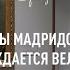 Прадо тайны мадридского двора или как рождается великий Музей Лекция Татьяны Пигарёвой