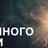 Понятие единого бога с точки зрения оккультизма