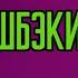 Комплексное посттравматическое стрессовое расстройство Эмоциональные флэшбеки