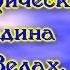 Трехлебов А В 16 откуда веды у Индии Арктическая родина в Ведах Бал Гангадхар Тилак