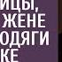 Спеша домой из командировки от любовницы муж купил жене кольцо у бродяги А едва она взяла в руки