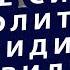 ТРИ САМЫЕ СИЛЬНЫЕ МОЛИТВЫ ОТ ВИДИМЫХ И НЕВИДИМЫХ ВРАГОВ ЗНАХАРЬ КИРИЛЛ