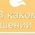 Глава 7 Ветхозаветное обетование о Духе Святом и мы Иван В Каргель