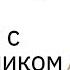 РЕАЛЬНЫЕ ИСТОРИИ ЛЮДЕЙ О ТОМ КАК ОНИ ПЕРЕСПАЛИ СО СВОИМ РОДСТВЕННИКОМ апвоут реддит