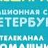 Заставка перед началом программы Домашние сказки но в озвучке бена