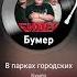 в парках городских