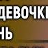 Бомж отдал последнее девочке и жизнь его вознаградила