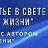 Совместный эфир с Аркадием ПЕТРОВЫМ 26 06 2024 18 Что такое счастье в свете учения Древо Жизни