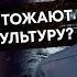 Рашисты крадут украинские картины и палять музеи Зачем Русский рейх 4