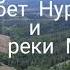 Хребет Нурали исток реки Миасс