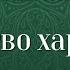 Убийство харийцев Падение голубой крови и поля 2 часть Периметр школаСорадение