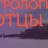 Вебинар 64 Знакомство с трудом прав Иоанна Моя жизнь во Христе Курс Русская патрология