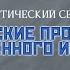 Доклад В И Шалака Искусственный интеллект VS языковые модели GPT