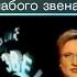 Заставка программы Слабое звено ОРТ 2001