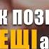 Як позбавитись тещі та свекрухи Проблеми у стосунках та сімʼї Свекров та невістка