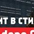 Как сделать атмосферный бит в стиле альбома Boulevard Depo OLD BLOOD в FL Studio 20