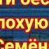 КАК ПРОЙТИ БЕСКОНЕЧНОЕ ЛЕТО ГА ПЛОХУЮ КОНЦОВКУ СЕМЁНА