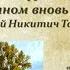 Видеоцикл Основатели Оренбургского края В Н Татищев