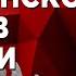 Исторические Хроники Парадоксы гражданской войны в Испании 2018 год