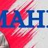 РЕФОРМАТОР МАНИФЕСТ Христианский Рэп