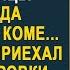 Богач нанял сироту сиделку для ухода за дочкой в коме Но он приехал из командировки