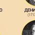 Общественная мысль публицистика литература в России второй половины XVIII века