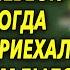 Родители жениха обалдели когда на свадьбу приехал отец невесты из деревни